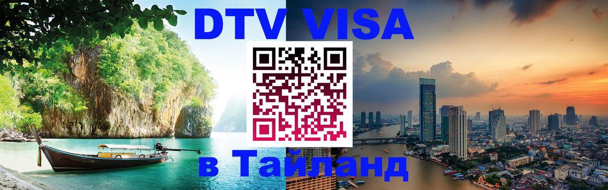Сколько стоит DTV виза — актуальные цены, оформление даже без документов - 04.12.2025 